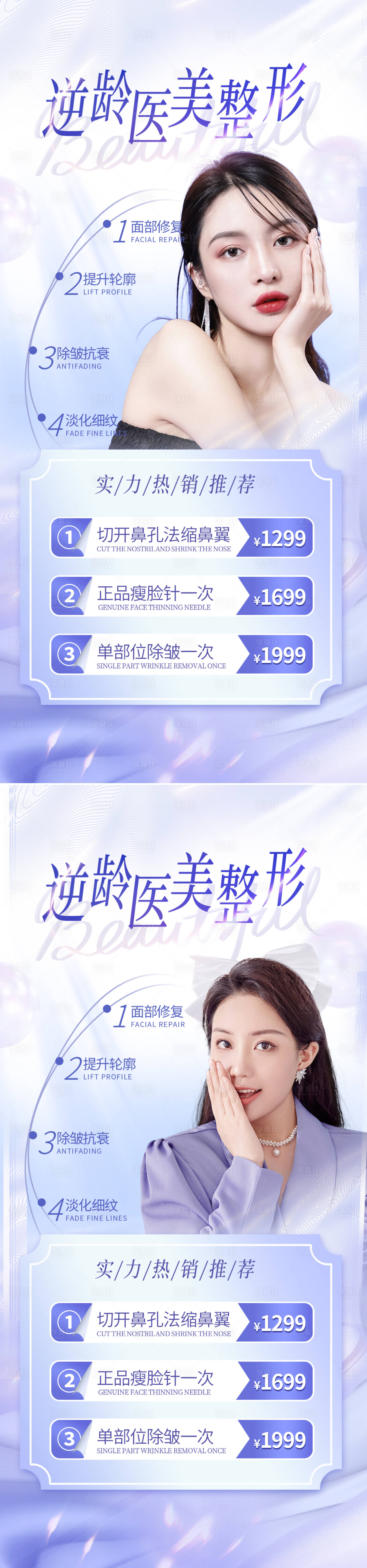 源文件下载【享设计】搜索编号：62520011736707588【医美促销海报】