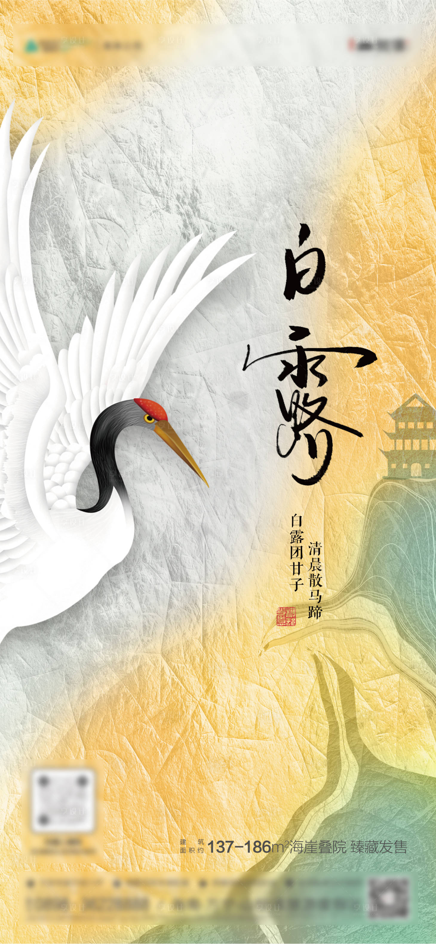 源文件下载【享设计】搜索编号：57100011808875317【二十四节气白露节气海报】