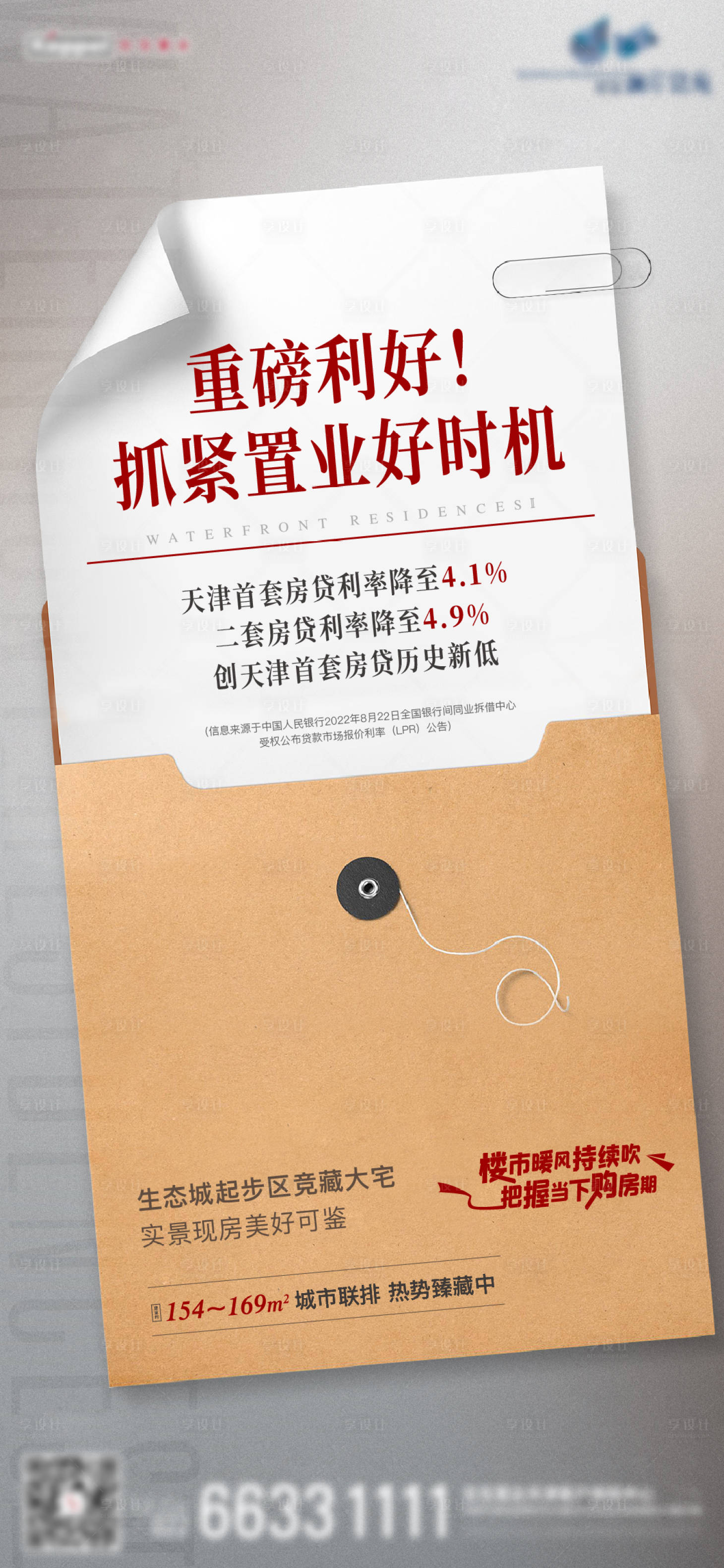 源文件下載【地產政策大字報海報】編號：74790011808817367
