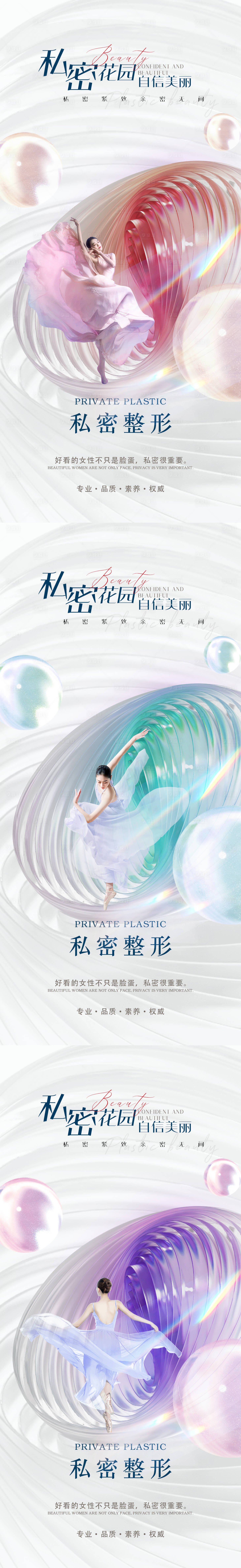 源文件下载【享设计】搜索编号：83090011515131402【医美私密促销海报】