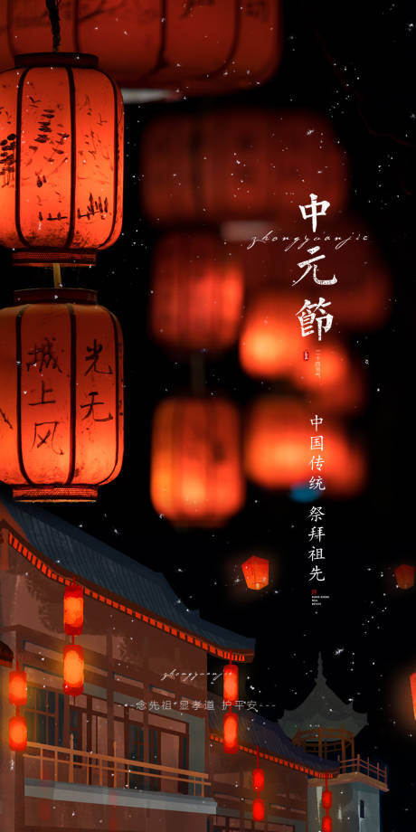 源文件下载【享设计】搜索编号：44690011528017866【中元节海报】