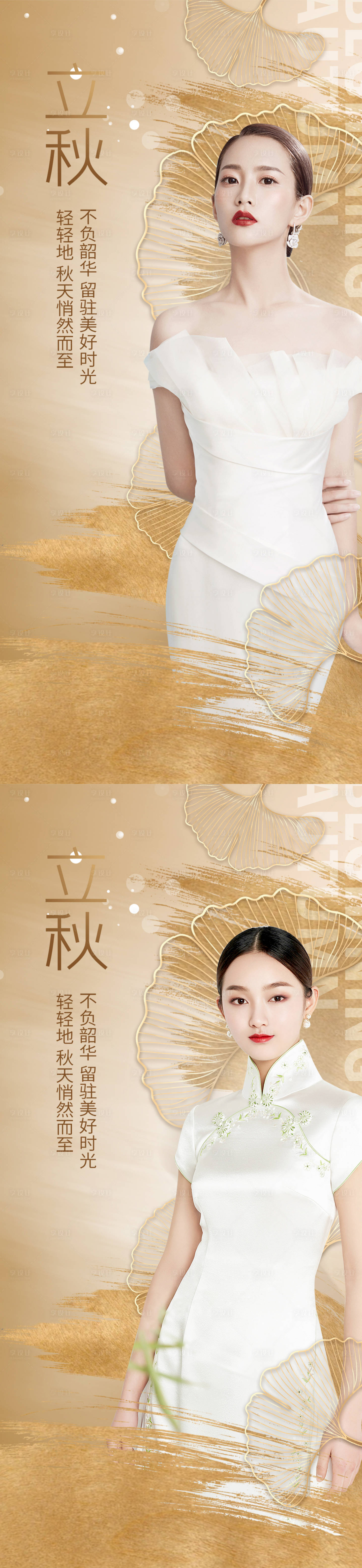 源文件下载【享设计】搜索编号：40440011419977152【立秋节气系列海报】