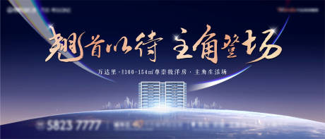 源文件下载【地产洋房上市调性发布会】编号：32510011598839654