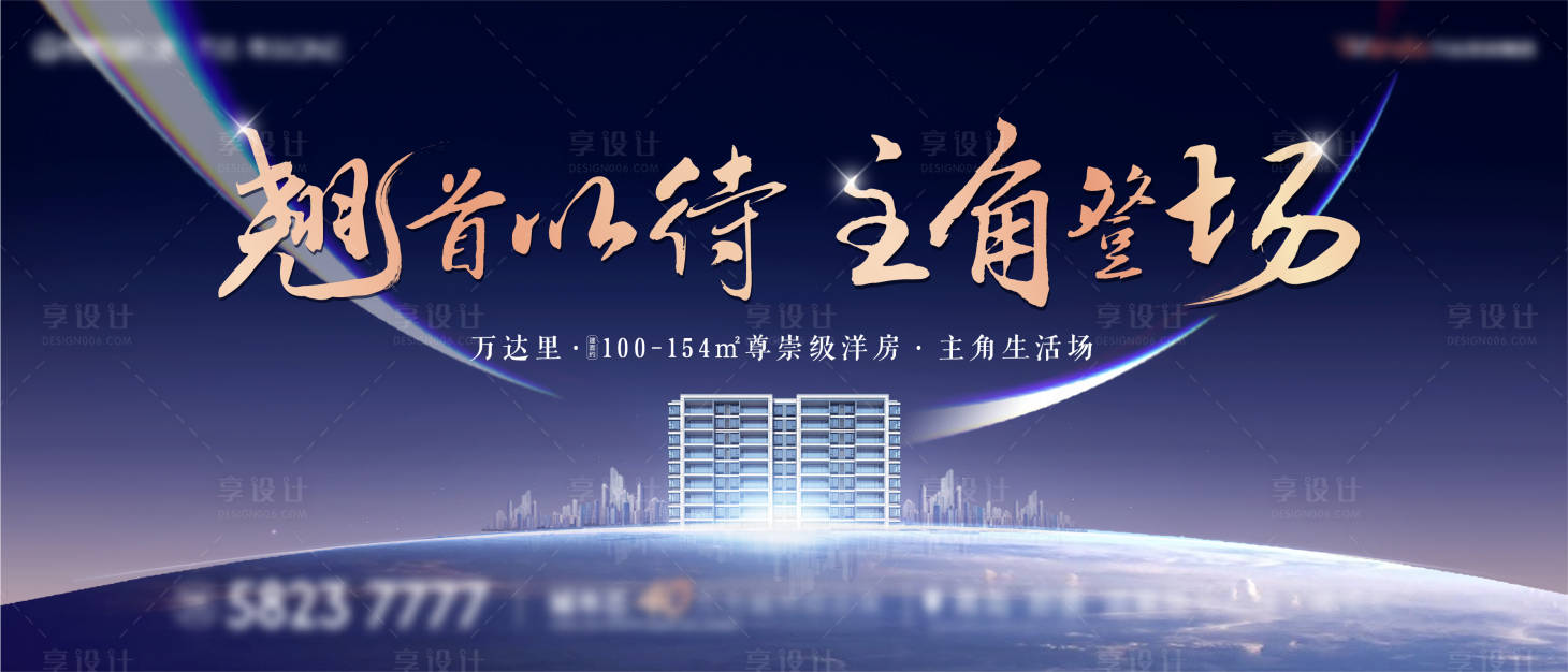 源文件下載【享設(shè)計(jì)】搜索編號(hào)：32510011598839654【地產(chǎn)洋房上市調(diào)性發(fā)布會(huì)】