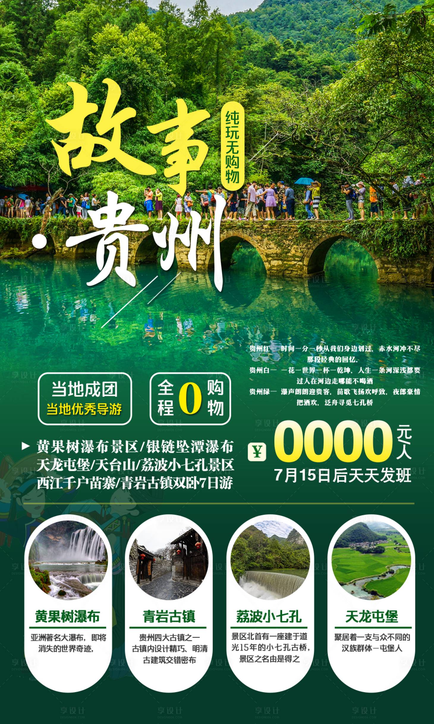 源文件下載【享設(shè)計】搜索編號：33450011431029269【貴州旅游】