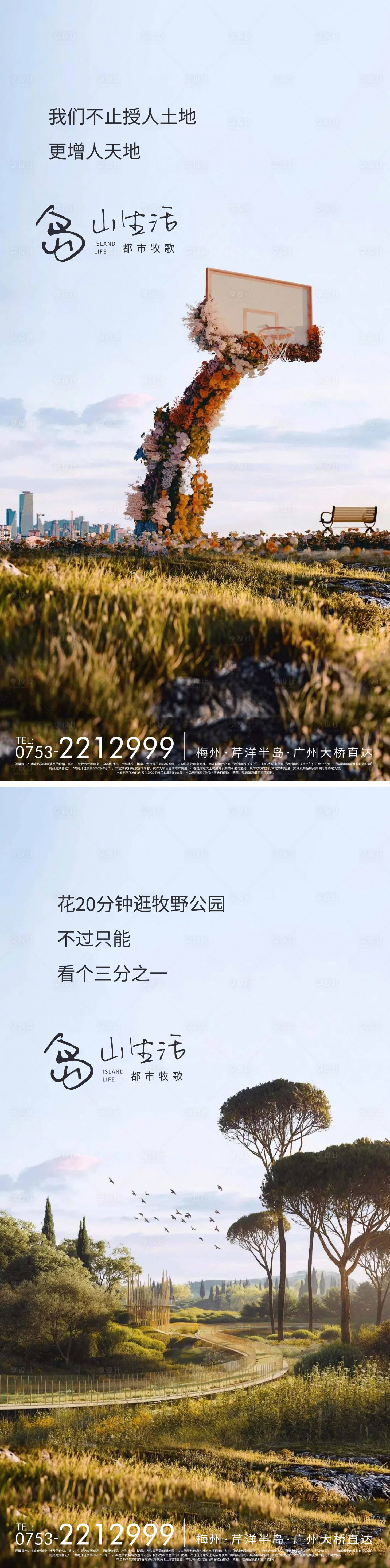 源文件下载【享设计】搜索编号：19370011722647967【房地产公园生态价值点海报】