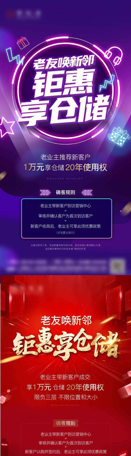 源文件下载【老带新全民经纪人海报】编号：20220822104451594