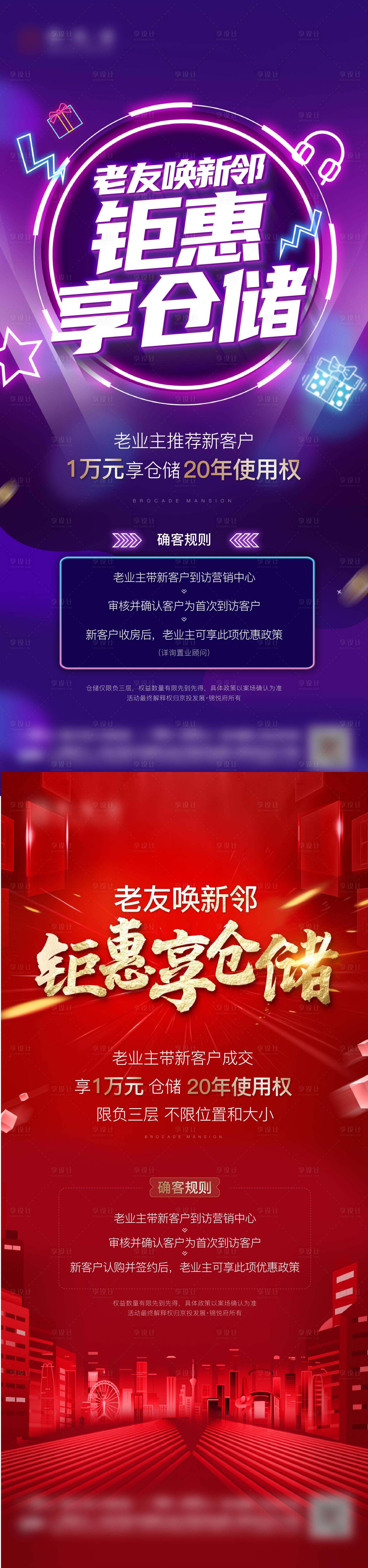 源文件下载【老带新全民经纪人海报】编号：53290011778163133