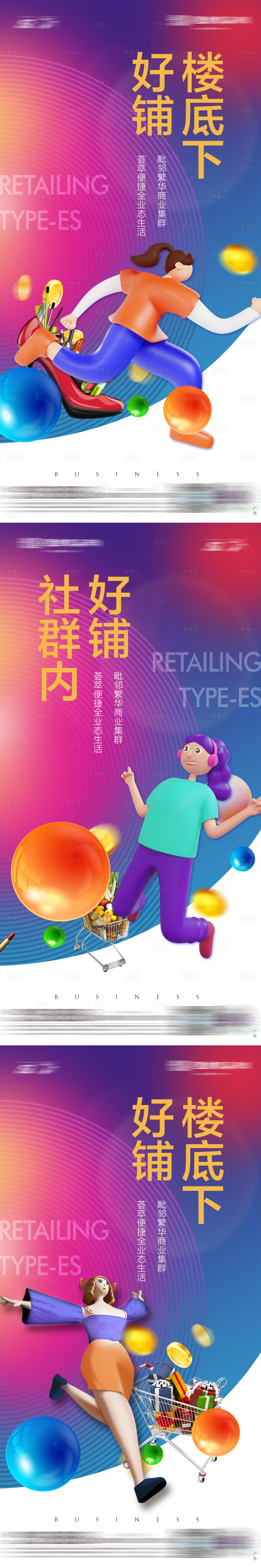 源文件下載【享設計】搜索編號：88290011891326054【商鋪旺鋪海報】