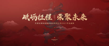 源文件下载【年会盛典年会活动背景板】编号：20220807210030853