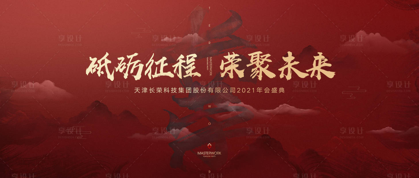 源文件下載【享設計】搜索編號：86110011518623204【年會盛典年會活動背景板】