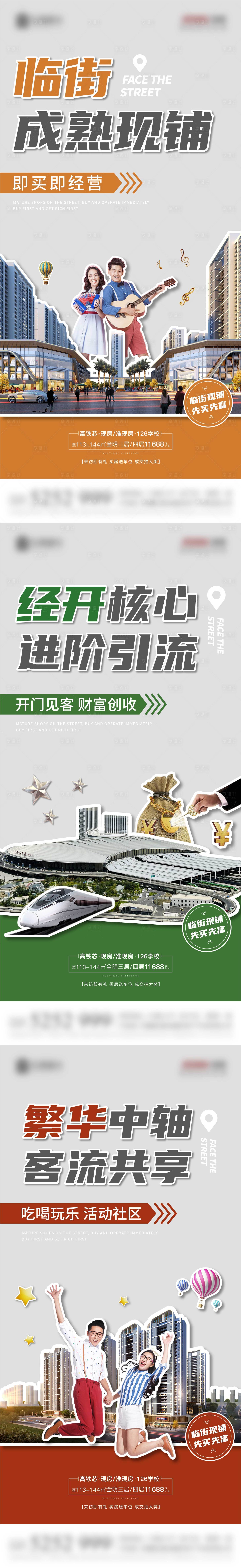 源文件下载【商铺价值系列海报】编号：16110011488295373