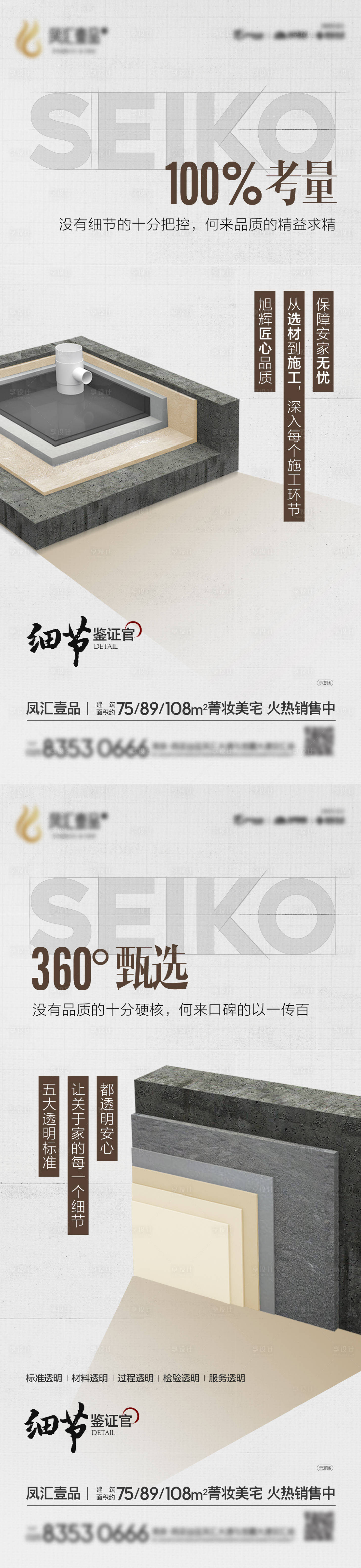 源文件下载【享设计】搜索编号：67990011589777915【地产精工价值点系列稿】