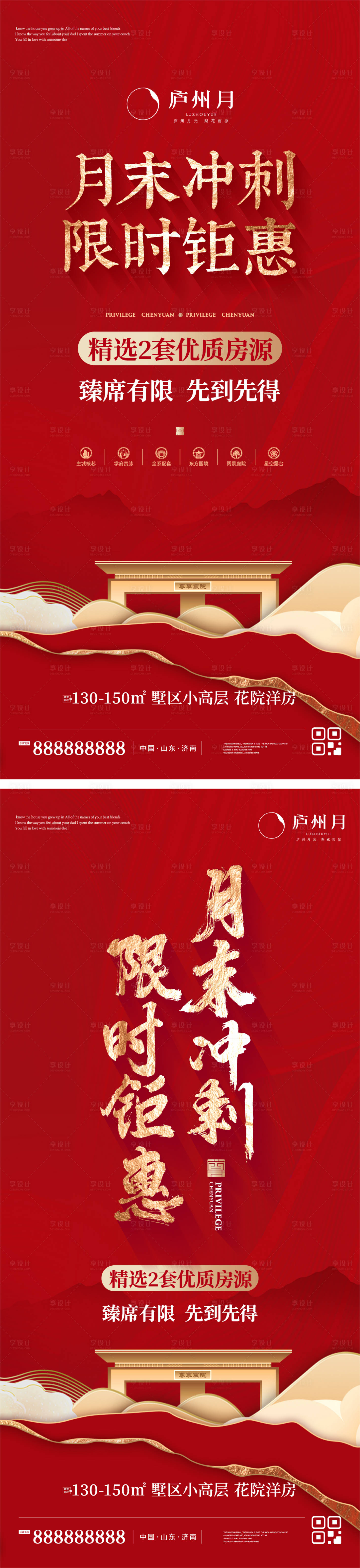 编号：20220830163720445【享设计】源文件下载-地产中式红色热销海报