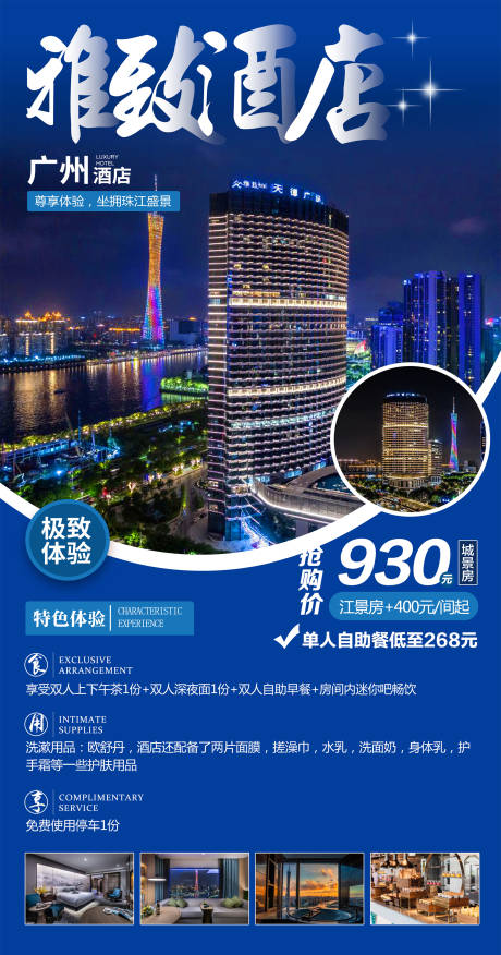 源文件下载【酒店海报】编号：20220823105319119