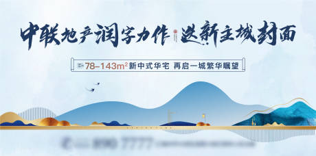 源文件下载【地产价值点中式海报展板】编号：81190011572431048