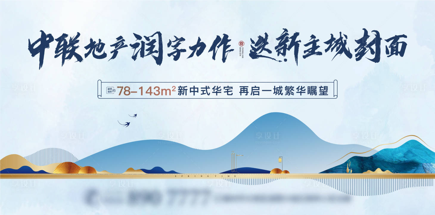 源文件下载【享设计】搜索编号：81190011572431048【地产价值点中式海报展板】