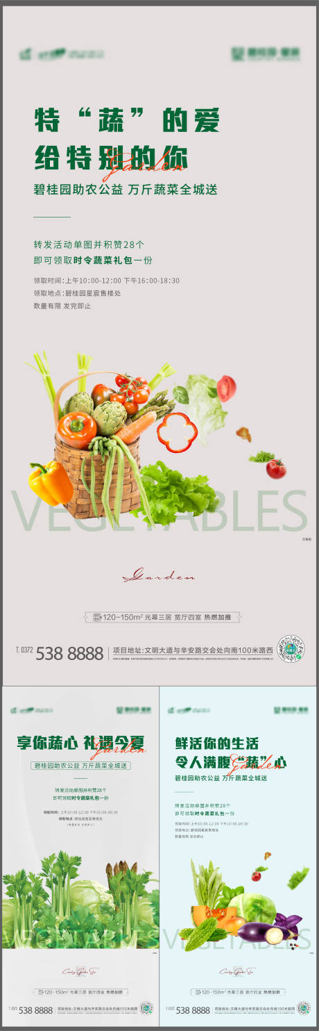 编号：20220825102520950【享设计】源文件下载-蔬菜系列