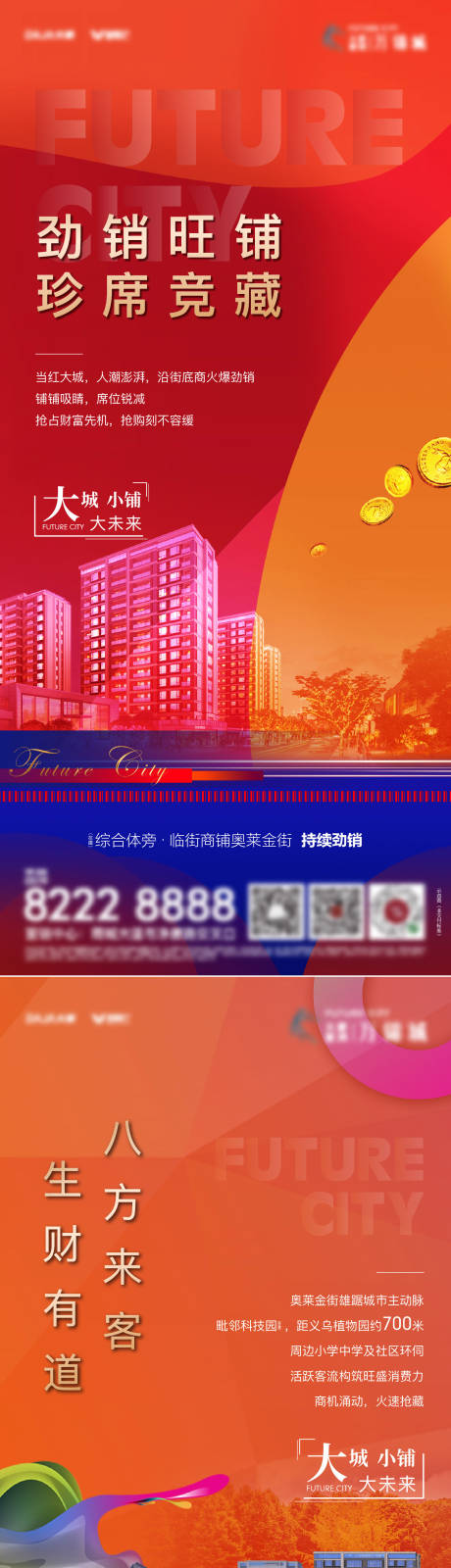 源文件下载【地产商铺价值点海报】编号：45900011663969210