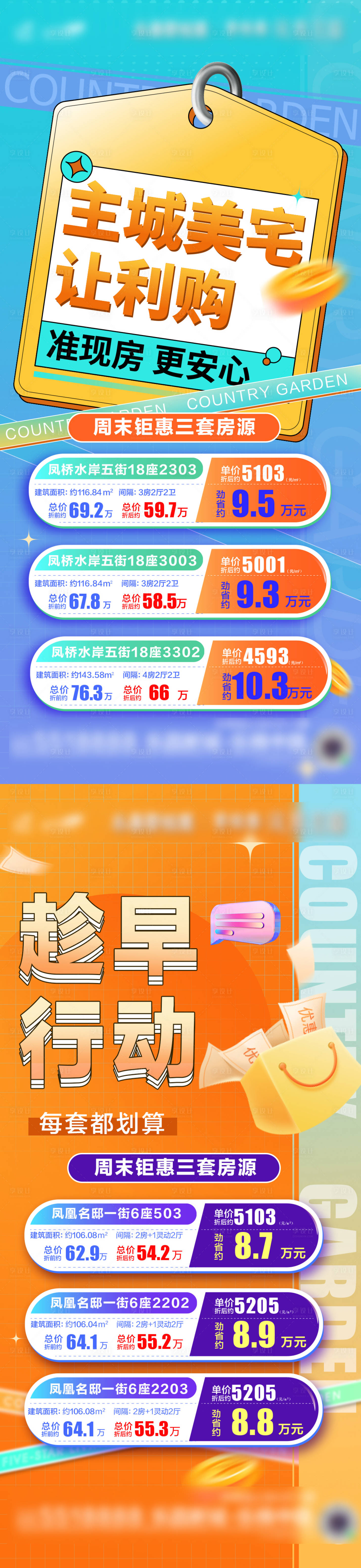 源文件下載【地產特價房系列(TIF用PS打開)】編號：31850011777412262