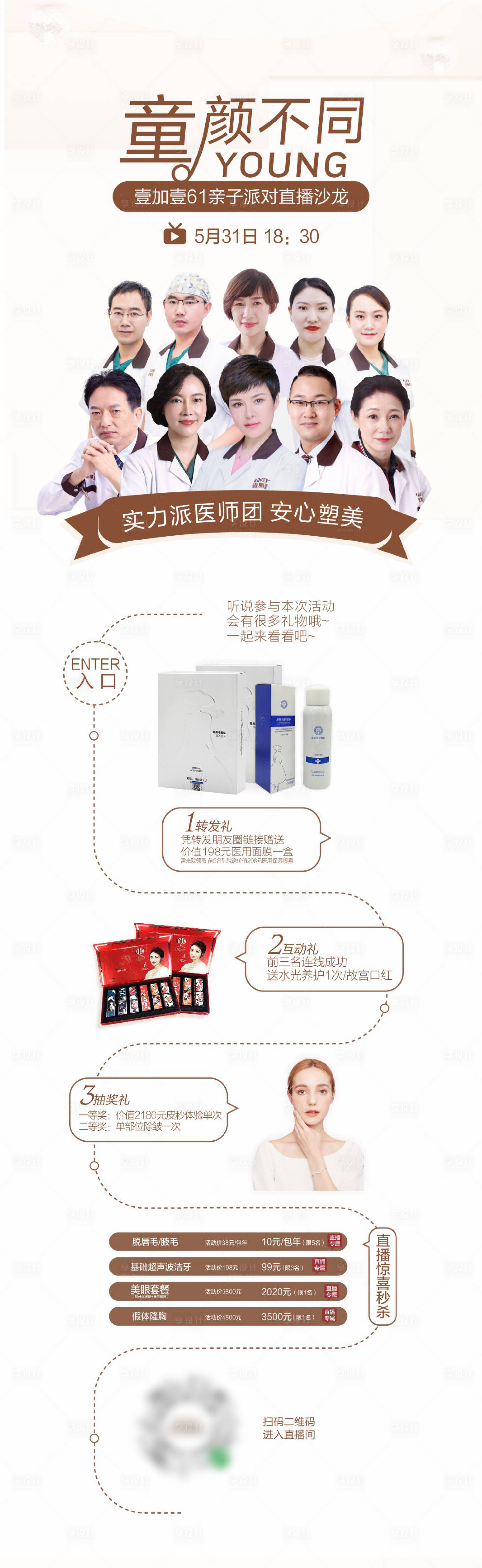 源文件下载【童颜不同样医美长图】编号：68040011631079808