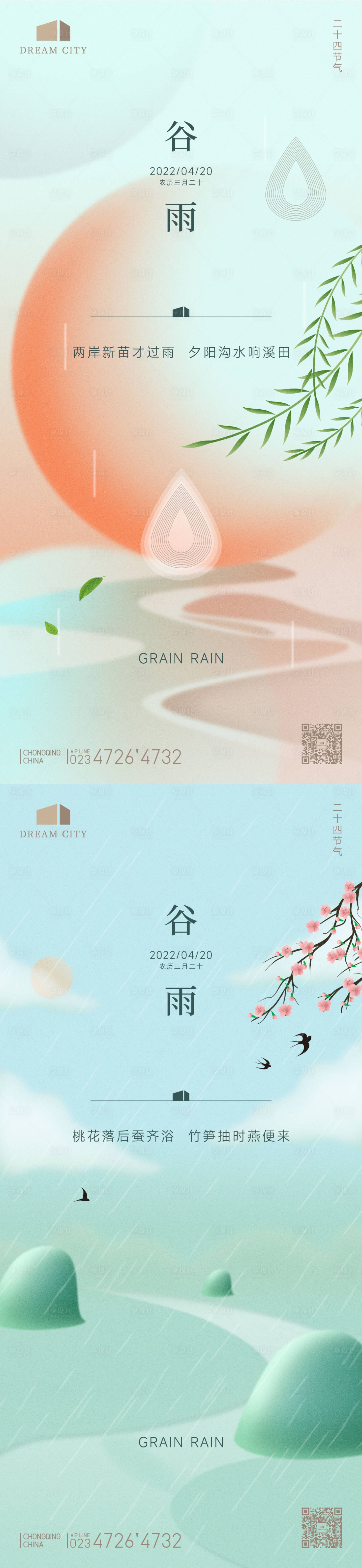 源文件下载【享设计】搜索编号：29270011632495548【清新春季谷雨节气系列海报】