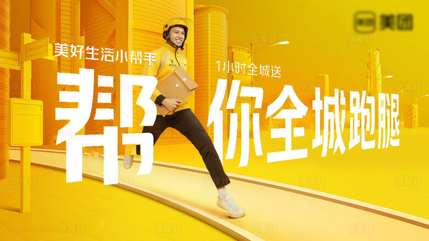 源文件下载【享设计】搜索编号：18270011682363436【快递跑腿海报】