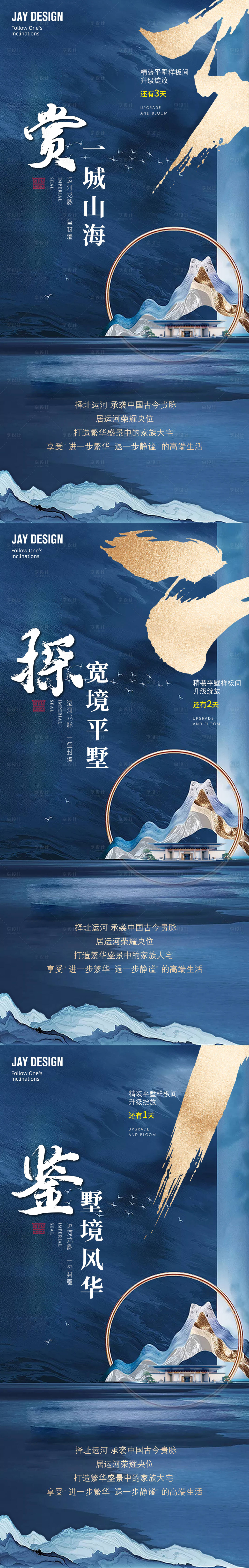 源文件下载【中式地产倒计时海报】编号：68530011723822810