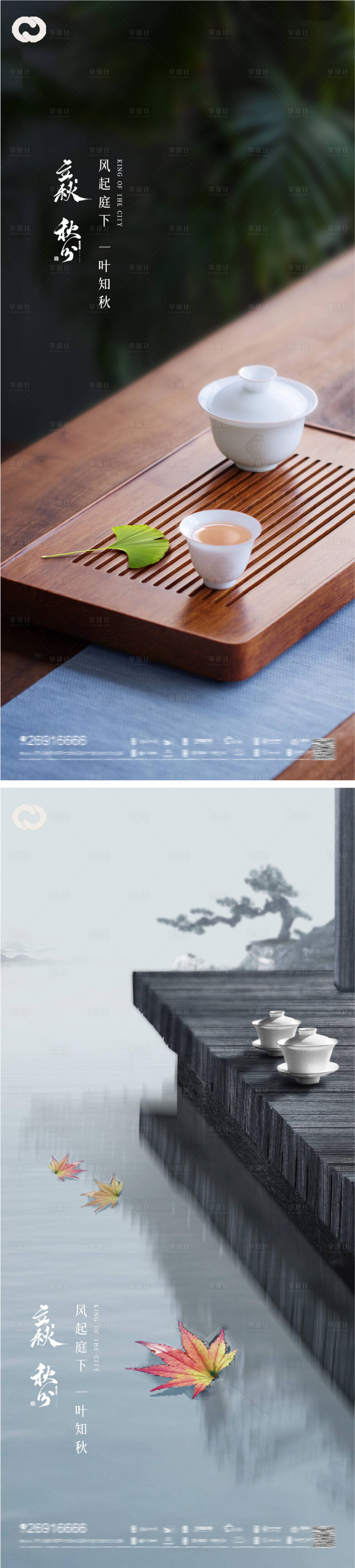 源文件下载【享设计】搜索编号：51350011464528577【立秋秋分节日海报地产】