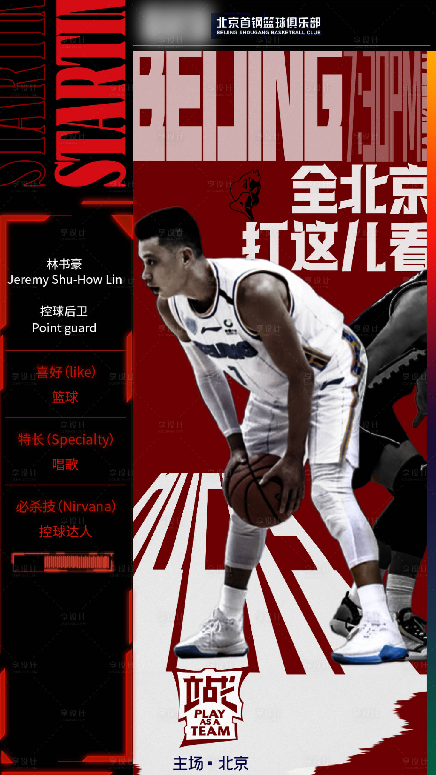 编号：20220806224650007【享设计】源文件下载-篮球俱乐部宣传海报