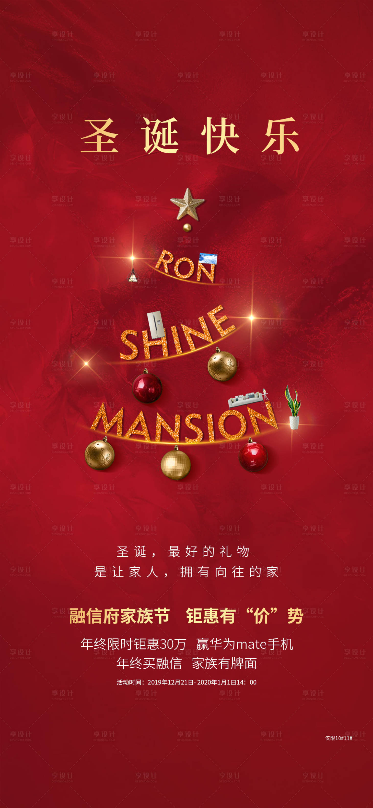 源文件下載【享設計】搜索編號：98770011891003487【地產圣誕節節日移動端海報】