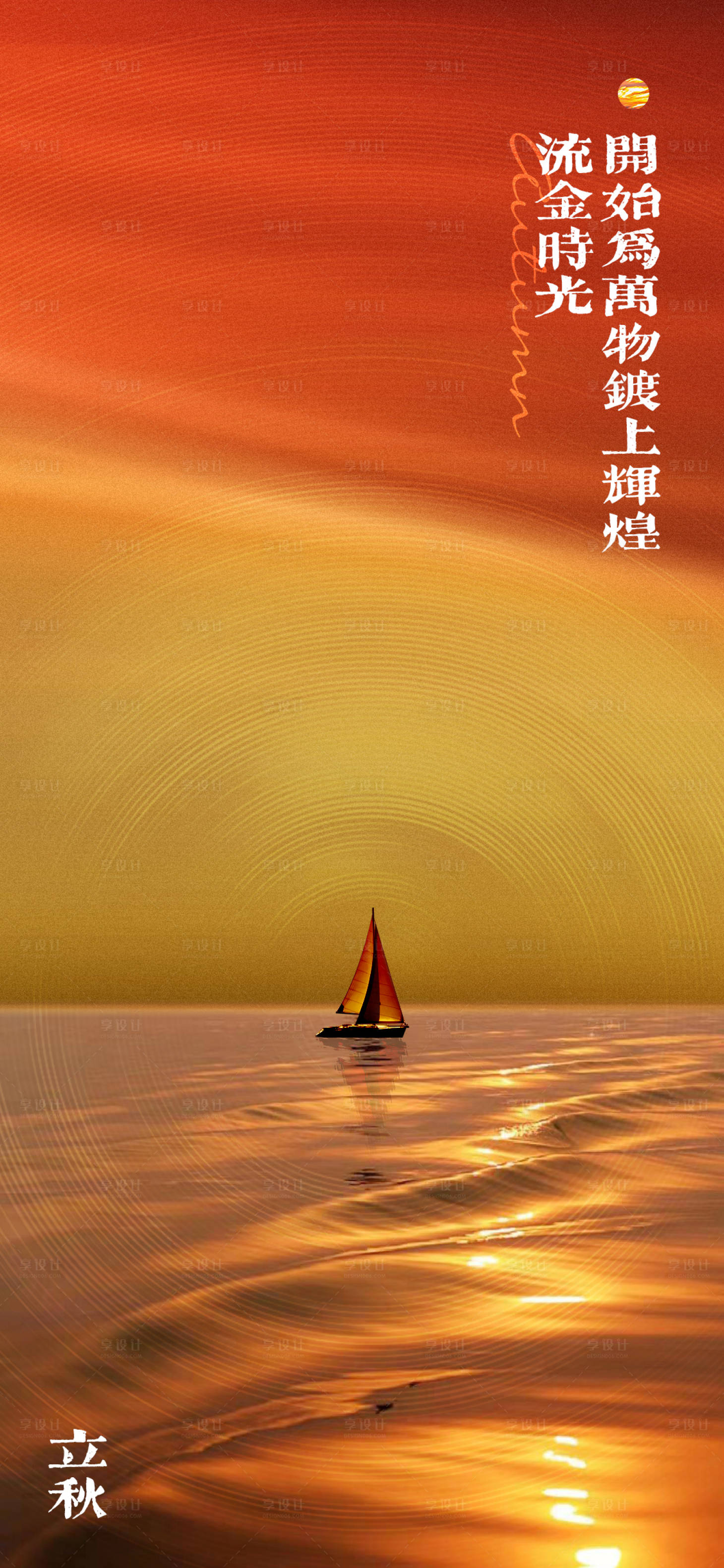 源文件下载【立秋 】编号：53910011467523881