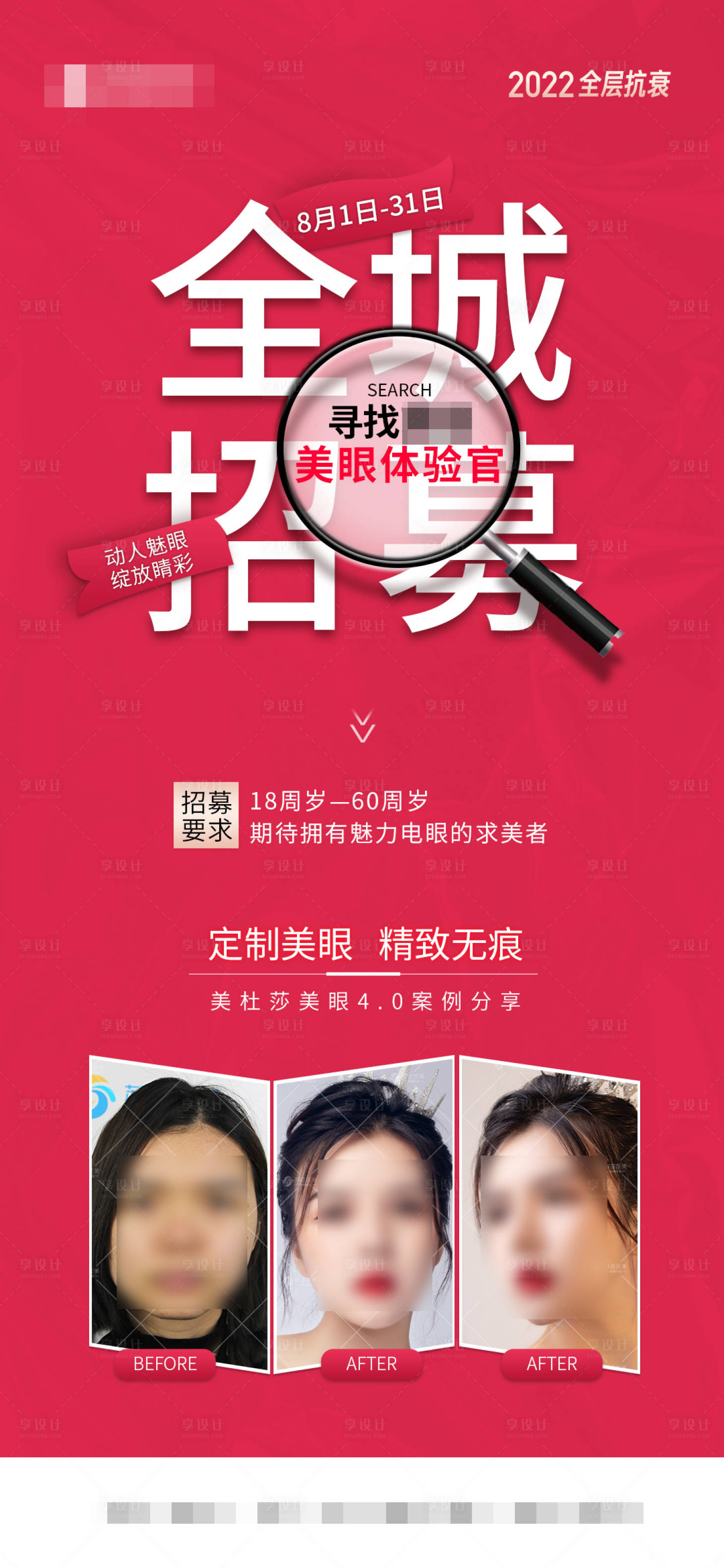 源文件下载【医美外科案例招募海报】编号：13370011876814599