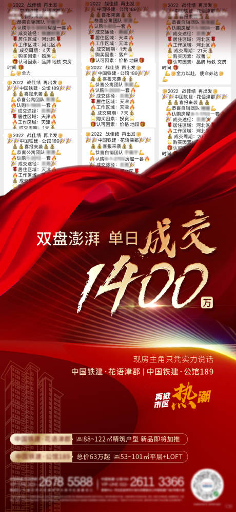 源文件下载【成交热销海报】编号：24640011824407768