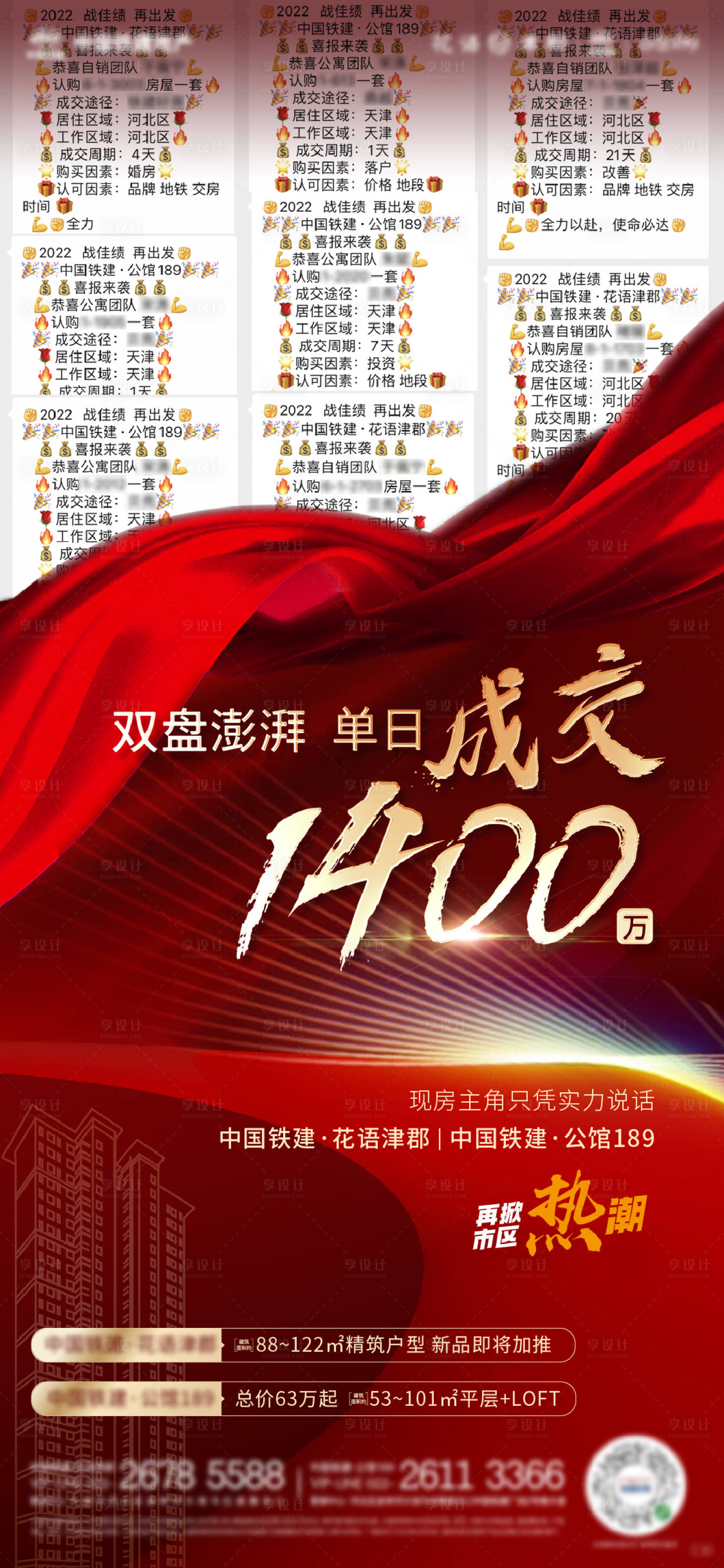 源文件下载【享设计】搜索编号：24640011824407768【成交热销海报】