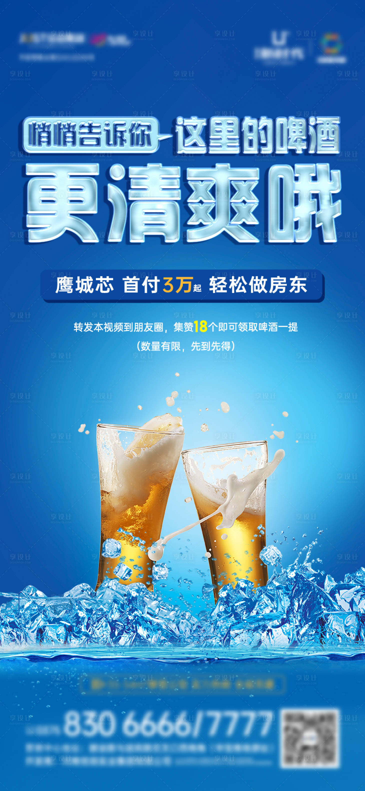 源文件下载【享设计】搜索编号：65450011445993455【啤酒活动海报】