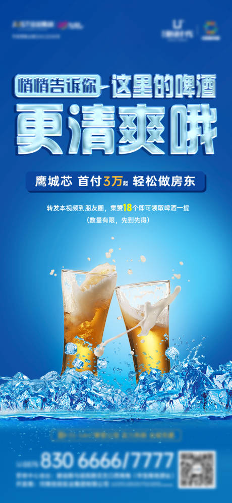 啤酒活动海报-源文件【享设计】