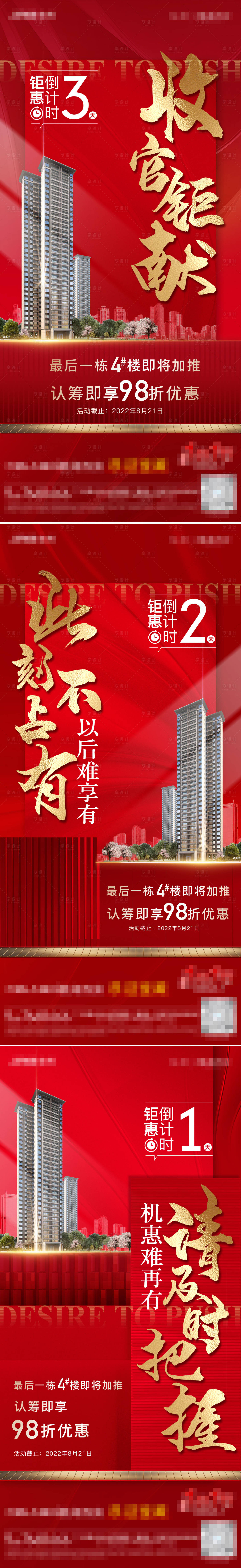 源文件下载【地产加推倒计时系列海报】编号：42580011775344758