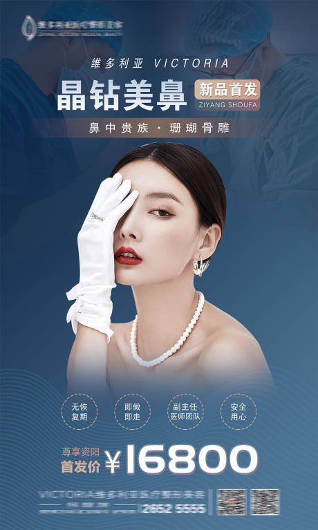 源文件下載【醫美晶鉆美鼻海報】編號：62310011577671349