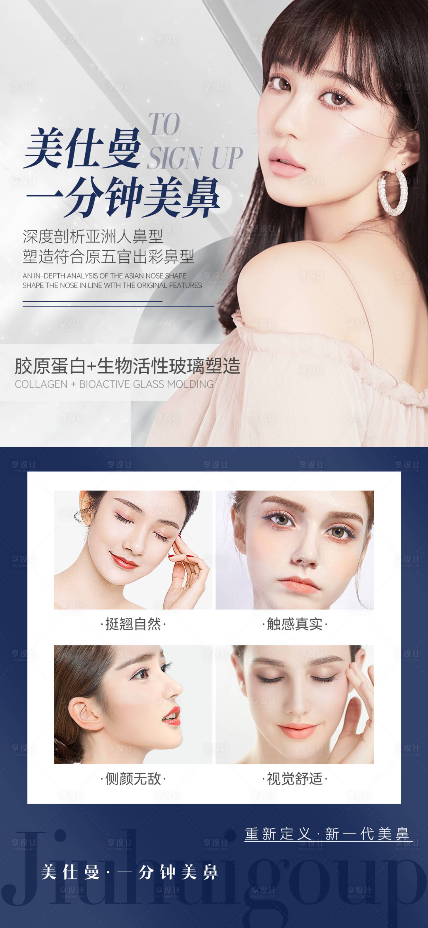 源文件下载【医美美鼻海报】编号：35130011909611631