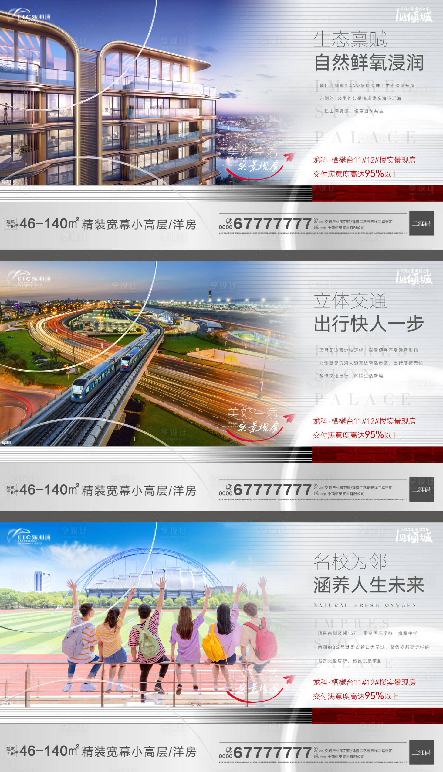 源文件下载【地产系列创意配套价值点海报】编号：13580011620845984