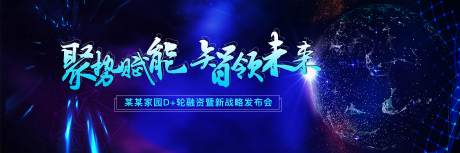 源文件下载【新品发布会科技蓝色主视觉】编号：36610011515897079