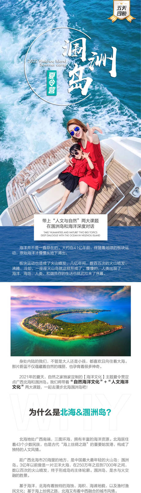 源文件下载【夏令营长图】编号：24360011409608499