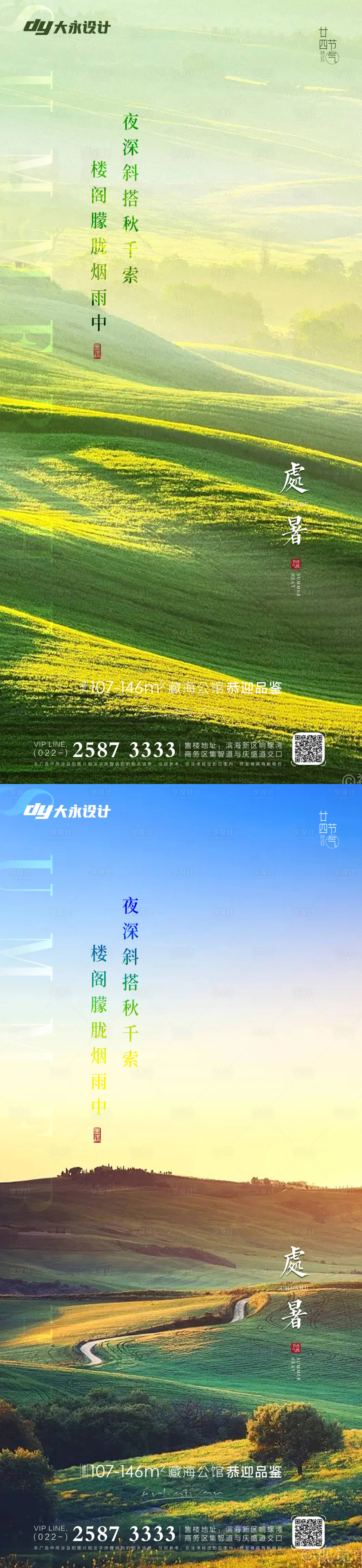 源文件下載【處暑地產節氣海報】編號：10530011507675142