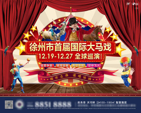 源文件下载【享设计】搜索编号：85780011966335327【马戏团活动背景板】