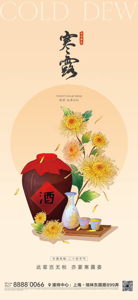 源文件下载【寒露节气海报】编号：79230011949865148