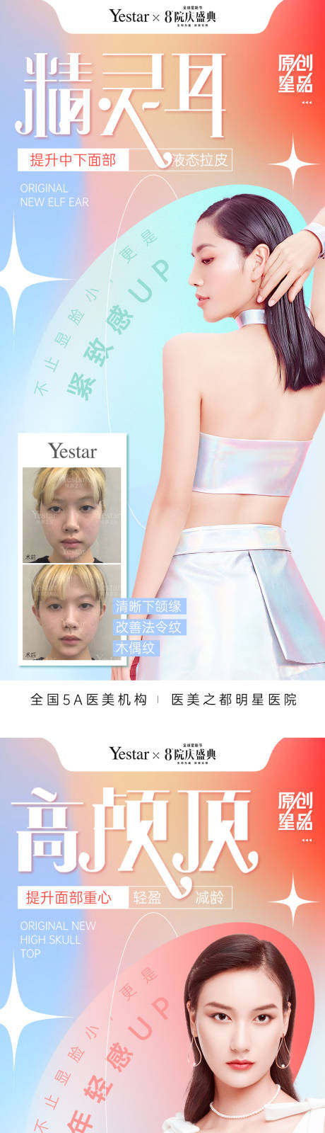 源文件下载【医美热点词海报】编号：43540011734174715