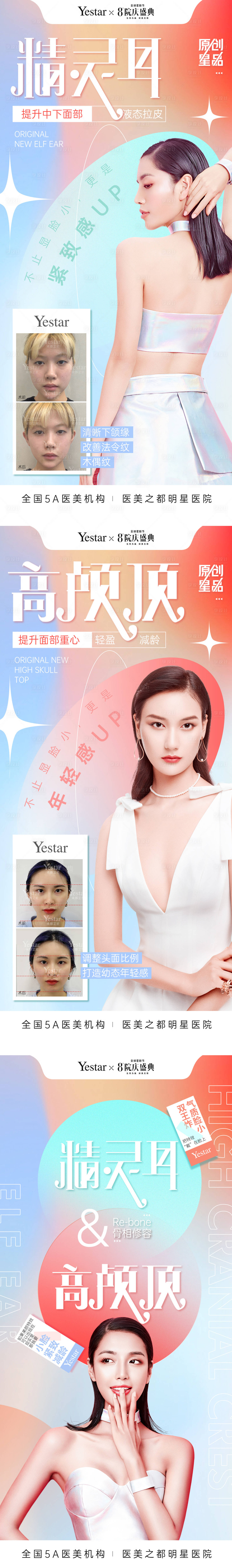 源文件下載【享設(shè)計(jì)】搜索編號(hào)：43540011734174715【醫(yī)美熱點(diǎn)詞海報(bào)】