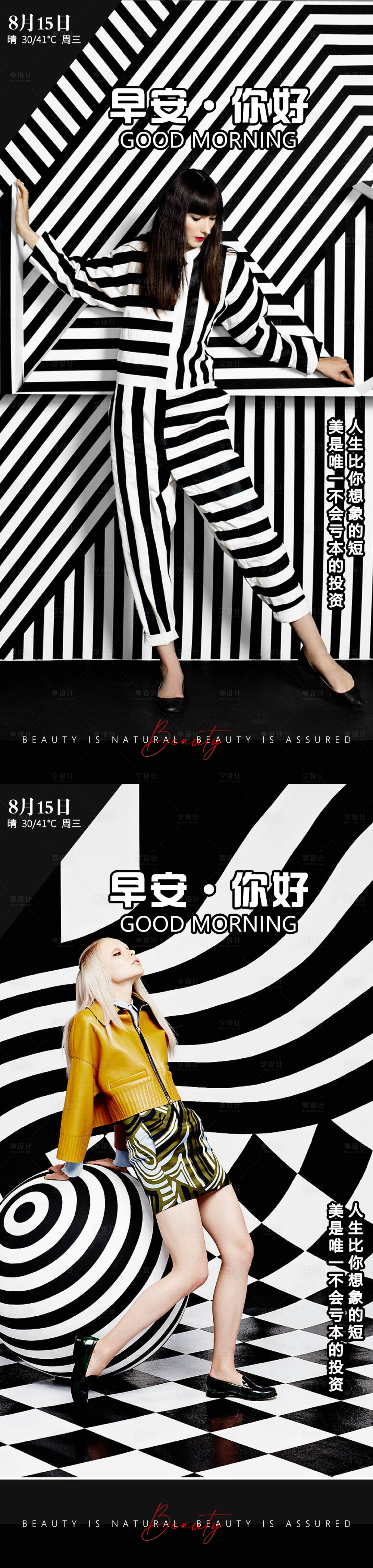 源文件下载【享设计】搜索编号：73900011631979002【医美早安海报】