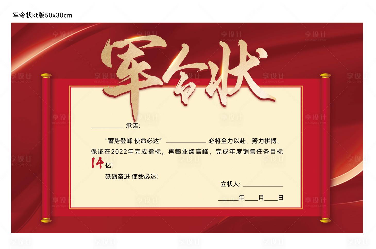 源文件下載【享設計】搜索編號：37820011857583614【軍令狀海報】